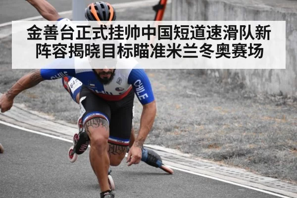 short track speed skating