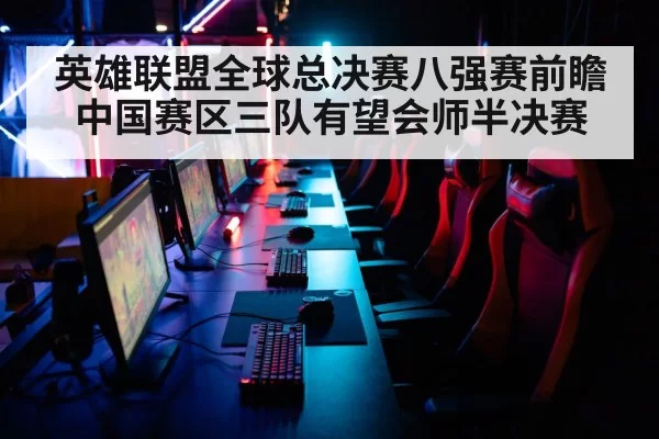 esports arena